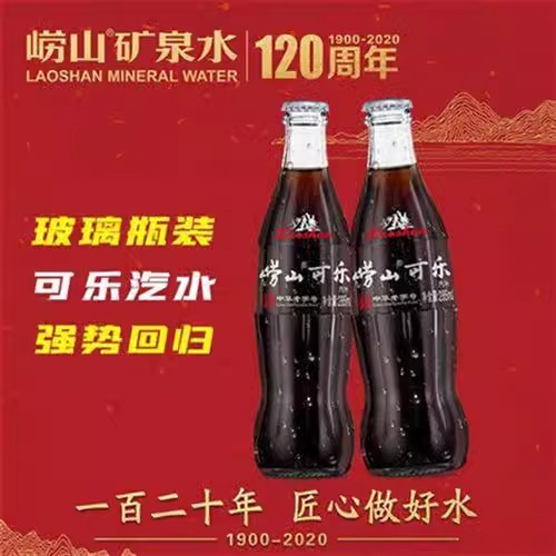 崂山可乐285ml*12瓶型碳酸饮料中草药国产汽水（10月到期）