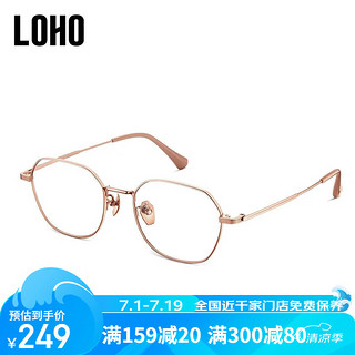 LOHO 小框轻钛防蓝光眼镜复古多边形男女超轻钛架可配高度数LH09070金