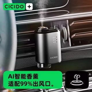 百亿补贴：CICIDO 夕多 智能车载香薰空调出风口香水高档持久淡香氛汽车内饰品摆件