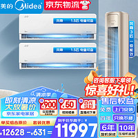 美的（Midea）空调套装 大户型两室 二室一厅 风尊系列 新一级能效 温馨二居套餐 变频静音挂机柜机套餐省电空调 两室一厅 风尊时尚版套装
