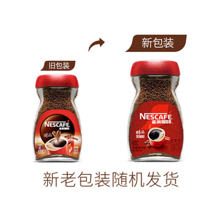 Nestlé雀巢（Neslte）咖啡醇品速溶美式黑咖啡粉瓶装无蔗糖添加咖啡0糖0脂 醇品50G+2条醇品