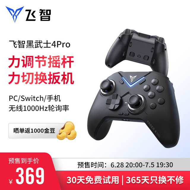 今日必买：飞智 黑武士 5Pro 三模游戏手柄 黑色