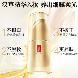 YUE-SAI 羽西 鎏菁赋原无瑕精华粉底液 #N0粉瓷白 40ml