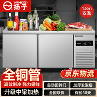 扬子操作台冰柜冷藏工作台商用冷柜奶茶店水吧台设备不锈钢保鲜柜餐饮柜 1.8m*0.8m*0.8m双温全铜管