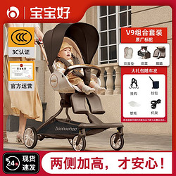 BBH 宝宝好 v9-C遛娃神器手推车可坐可躺轻便折叠高景观双向婴儿推车