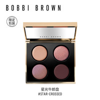 BOBBI BROWN 芭比波朗 奢金四色星光眼影盘 #STAR-CROSSED星光牛郎盘 七夕星河限定 10g