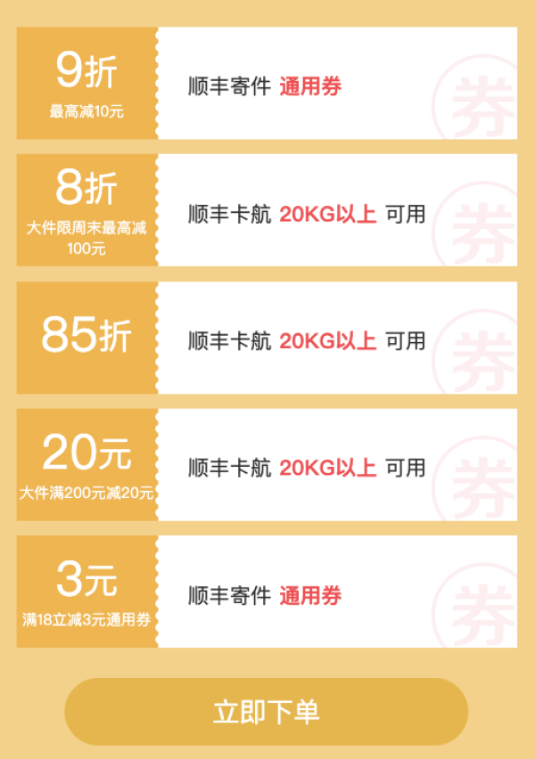 顺丰免费领100元寄件大礼包