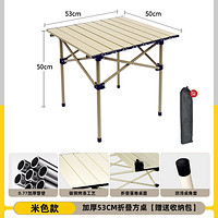 北岳 户外折叠桌 方桌53cm