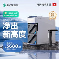 施尔 Siwer 超净卫士ISW1200厨下净水器RO反渗