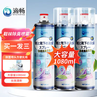 滴畅鞋子除臭杀菌喷雾360ml*3瓶 运动鞋球鞋银离子防臭杀菌鞋袜除臭剂 【套装】除臭喷雾360ml*3
