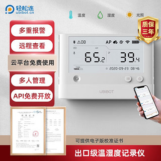 轻松连（ubibot） 温湿度记录仪温度湿度光照传感器远程监控电话APP连接wifi ws1pro-c