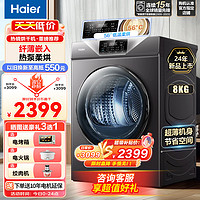 Haier 海尔 滚筒式干衣机 8公斤 除菌除螨+空气洗+烘干机热泵式