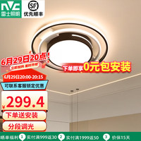 雷士 NVC   Lighting客厅卧室房间灯餐厅灯LED吸顶灯 北欧线条灯具套餐 简约全屋灯饰 36瓦 三段调光卧室灯