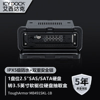 ICY DOCK艾西达克 带防水防尘SATA/SAS硬盘盒2.5英寸SSD转3.5英寸软驱位硬盘抽取盒全金属带锁MB491SKL-1B