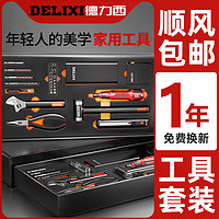 百亿补贴：DELIXI 德力西 家用工具箱五金电工维修专用多功能组合电钻套装万能锤子钳子全套