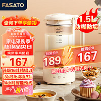 Fasato 凡萨帝 破壁机2024新款家用全自动多功能 1.5L+防糊防垢+自动保温