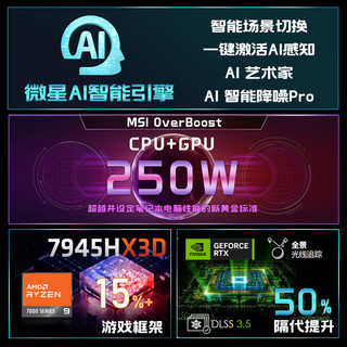 MSI 微星 泰坦18 Pro 2024款 七代锐龙版 18英寸 游戏本
