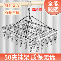 赞璐桐(ZANLUTONG)衣架夹子 不锈钢防风袜架家用晒袜子多功能晾衣架内衣挂钩 方夹-50夹防风加厚耐用款