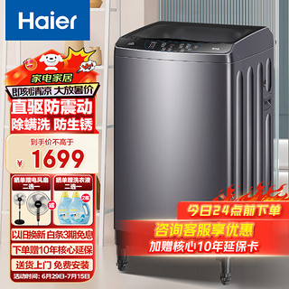 Haier 海尔 12KG大容量波轮洗衣机全自动家用智能预约自编程漂甩二合一桶自洁羊毛洗脱一体机XQB120-Z5088