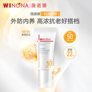 WINONA 薇诺娜 时光修护防晒乳 SPF50+ PA++++ 5g