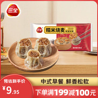 三全中式早餐春卷油条烧麦系列南瓜饼芝麻球速冻半成品 猪肉香菇糯米烧麦400g