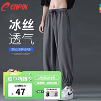 诚品CENPIN冰丝运动裤男士夏季薄款宽松束脚九分裤速干凉感卫裤 深灰色 XL