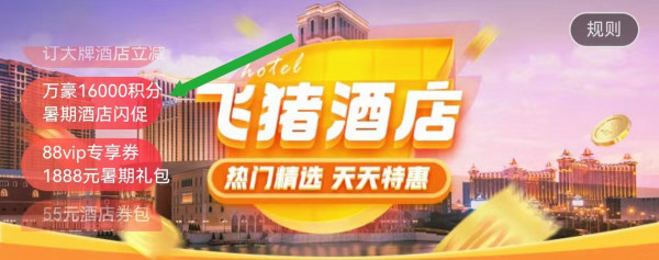 单晚成本100+!领无门槛券!含SNP!飞猪万豪暑期日历房闪促 至高加赠16000分