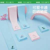 KK树儿童防晒袖套夏季护臂宝宝防紫外线男童女童冰袖透气薄款套袖