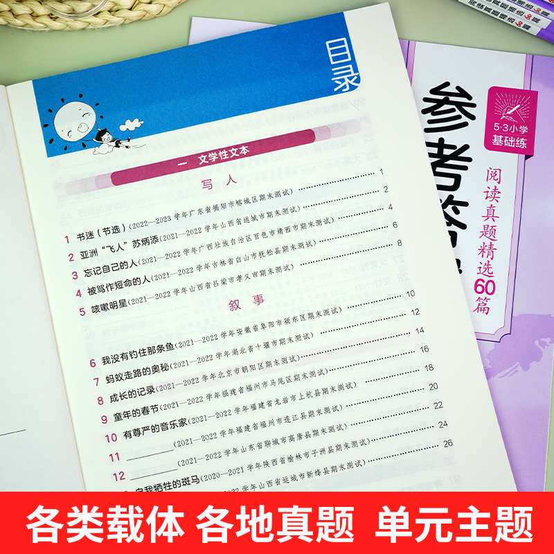 53基础练小学语文阅读真题60篇阅读真题100篇全一册通用版53句式训练大全53积累与默写上下册 53小基础练