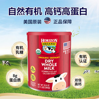 Horizon Organic活利晨美国全脂有机高钙蛋白成人老人奶粉 牛奶粉870g*8罐