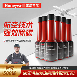 Honeywell 霍尼韋爾 燃油寶強護引擎提動力汽油添加劑強效除碳寶清洗劑 65ml*6支