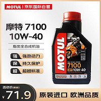 MOTUL 摩特 7100 10W-40 SN级 全合成机油 摩托车机油 1L