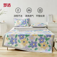 梦洁家纺印花夏季凉感软席三件套双人床上用品【可机洗】 印花软凉席 90*200cm