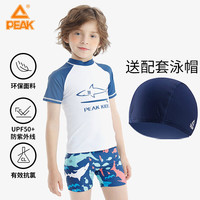 匹克（PEAK）匹克儿童泳衣 男童 分体小中大童可爱温泉