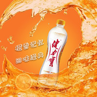 JIANLIBAO 健力宝 饮料橙蜜味560ml*3瓶起汽水电解质碳酸怀旧运动促销能量