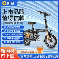 SUNRA新日电动自行车可折叠上牌锂电池迷你电瓶车男女小型车代驾车