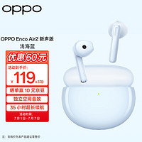 OPPO Enco Air2 半入耳式真无线动圈降噪蓝牙耳机 晴空蓝