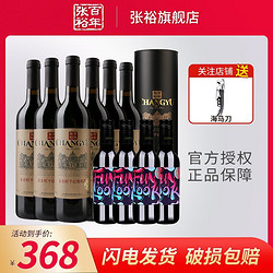 CHANGYU 张裕 圆筒特选级赤霞珠干红葡萄酒整箱六支750ml红酒整箱