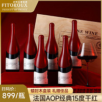 FITOROUX 菲特瓦 法国进口红酒干红15度AOP葡萄酒原酒进口蜡封750ml整箱6支
