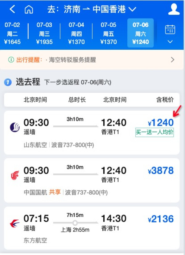 免费抢760元香港机票大额立减券!还有华北=香港机票买一送一