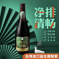 烟火气 台湾酵素原液益生菌净排清畅纳豆葛根红曲米浓发酵孝素液750ml