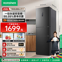 Ronshen 容声 家用小型三开门冰箱低噪节能省电多门租房电冰箱 BCD-252WD18NP一级能效