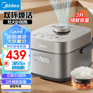 Midea 美的 风动稻香 电饭煲3升立体ih电磁加热HS353 3L