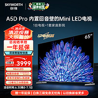 SKYWORTH 创维 电视65A5DPro 65英寸内置回音壁的Mini LED S+高透屏 144Hz高刷 4+64GB 4K高清语音全面屏电视 65英寸 内置回音壁Mini LED