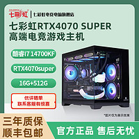百亿补贴：COLORFUL 七彩虹 RTX4070SUPER/12600KF/14600KF高端游戏DIY台式电脑主机