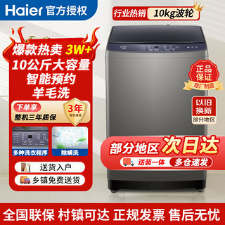 Haier 海尔 XQB100-Z206 定频波轮洗衣机 10kg 灰色