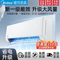 百亿补贴：Midea 美的 的Midea空调家用正1匹挂机一级能效变频冷暖节能壁挂式大1/1.5P