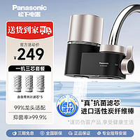 Panasonic 松下 龙头净水器家用直饮厨房自来水过滤器除氯前置滤水器卫生