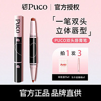 PUCO 唇泥唇釉唇膏丝绒哑光显白裸感素颜春夏学生款