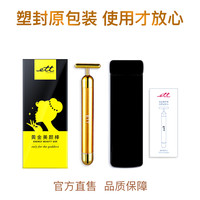 88VIP：ett 24k色黄金电动美容棒面部瘦脸神器提拉紧致美容仪V脸部按摩器